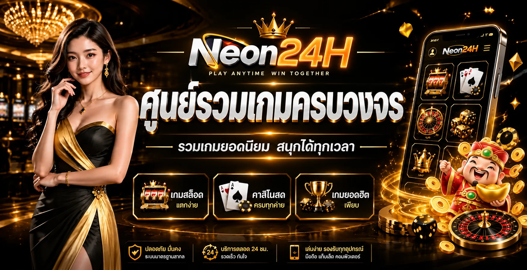 Neon24H ศูนย์รวมเกมและคู่มือใช้งาน