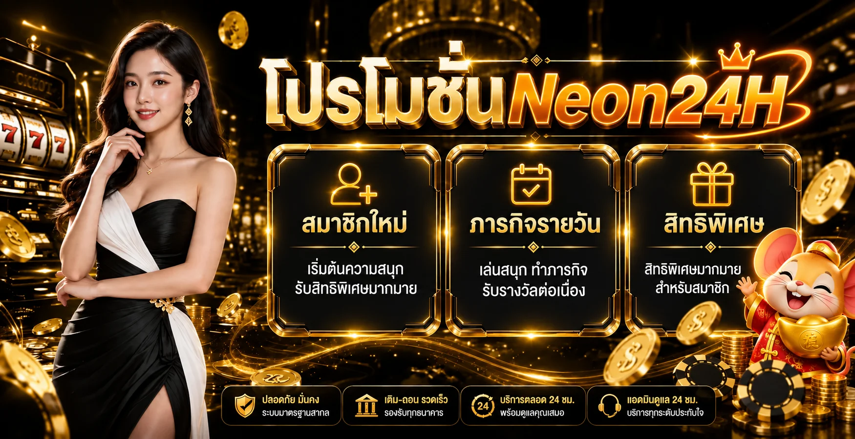 Neon24H ทางเข้าเว็บตรง สมัครสล็อต และคู่มือใช้งาน