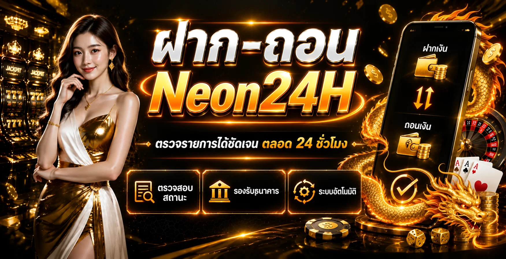 Neon24H ทางเข้าเว็บตรง สมัครสล็อต และคู่มือใช้งาน